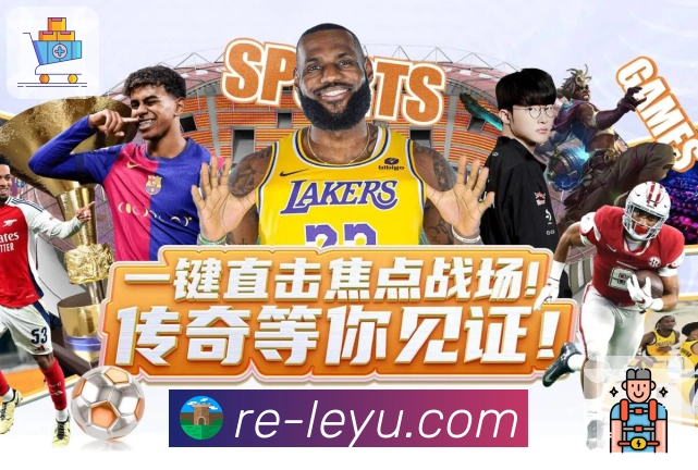 leyu 品牌合作